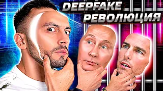 Как сесть за DeepFake [даже если это и не дипфейк вовсе] | Послезавтра