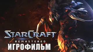 StarCraft: Remastered - Все видеоролики  [ИГРОФИЛЬМ] (KinoGames)