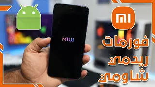 عمل فورمات هاتف شاومي || How To Hard Reset Xiaomi 🧡