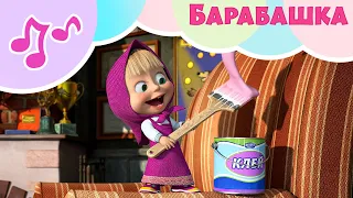 💥🎤 Новое караоке! 💤👻 Барабашка 👻💤🎵 Маша и Медведь 👱‍♀️🐻 TaDaBoom песенки для детей