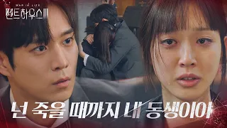 “내가 지켜” 김영대, 오열하는 한지현 품에 안으며 위로ㅣ펜트하우스3(Penthouse3)ㅣSBS DRAMA