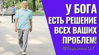 Делай что положено, и ситуация обязательно измениться - Я так живу! Торсунов лекции