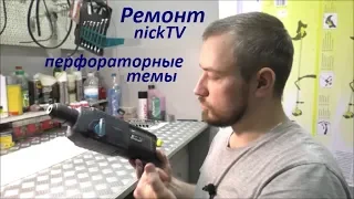 ЕСТЬ УДАР нет вращения / Ремонт перфоратора EINHELL BT-RH920E