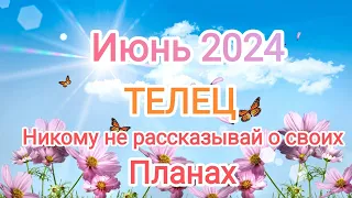 ТЕЛЬЦЫ✨🌞 ИЮНЬ 2024. Тароскоп.