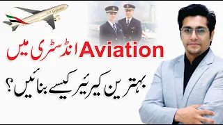 How To Build Successful Career In Aviation Industry? | Zaeem Muzaffar