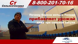 Ротационная борона мотыга Попова эффект от работы