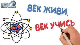 Наука и образование 🎓 Школа обществознания 10 класс