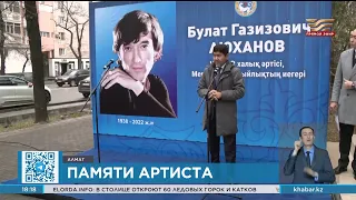 В Алматы почтили память балетмейстера Булата Аюханова