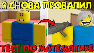 😂ШКОЛЬНИК СНОВА ЗАВАЛИЛ ТЕСТ ПО МАТЕМАТИКЕ (ВСЕ НОВЫЕ КОНЦОВКИ)