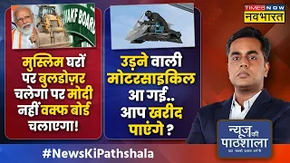 News Ki Pathshala: 2000 रुपए लो, जमीन खाली करो वाला Supreme Court का फैसला चलेगा ? | Sushant Sinha