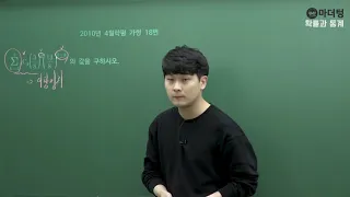 [마더텅] 2010년 4월학평 가형 18번 (풀이 : 우수종 선생님)