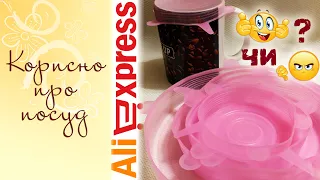 Силіконові кришки з AliExpress. Економія на харчовій плівці?