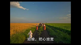 Полюшко-поле (китайская версия) 大地啊大地（草原骑兵歌）