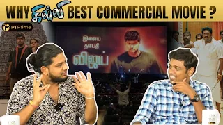 ரீ-ரிலீஸ்லயும் 'கில்லி' Record Breaker! 🔥 | Abishek Raja | Maathevan | Ghilli Discussion