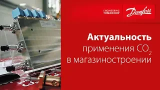 Актуальность применения СО2 в магазиностроении