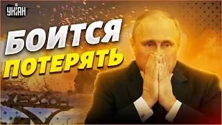 Путин на коленях молит о перемирии из-за страха потерять Херсон, но у ВСУ свои планы