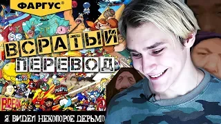 КРИВОЙ ПИРАТСКИЙ ПЕРЕВОД В ИГРАХ