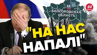 🤭 Упс! У Путіна СПАЛИЛИ КОНТОРУ / Пропагандисти в ШОЦІ / Зрадники ПЕРЕФАРБОВУЮТЬСЯ