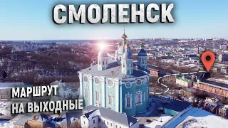 Смоленск. Путешествие выходного дня.