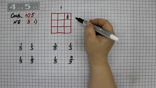 Страница 105 Задание 3 (Вариант 1) – Математика 4 класс Моро – Учебник Часть 2