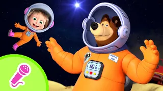 TaDaBoom песенки для детей 🚀👩‍🚀 Космос — этo не предел! 👩‍🚀🚀 Караоке 👱‍♀️🐻 Маша и Медведь