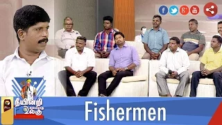 Neeyindri Amayathu Ulagu: TN Fishermen | 30/04/2017 | Puthiya Thalaimurai TV