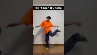 知ると得する｜振付、フリーに使うロックダンスの動き 5選 #ダンス #ダンス動画 #ステップ #ロックダンス #リズム #アイソレーション