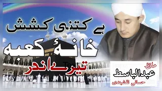 Most Beautiful || Hai Kitni Kashish Khana E Kaaba || Abdulbasit Hassani Naqshbandi || Al Ward TV