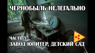 Сталк в Припять 2019 часть 4, Завод Юпитер, заброшенный детский сад, квартиры