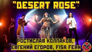 #ЕвгенийЕгоров | #РостиславКолпаков | DESERT ROSE | STING & CHEB MAMI cover | #LadiesParty 08.03.22