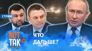 Путин вводит танки в признанные им "ДНР" и "ЛНР" / Спецэфир