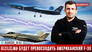 ⚡ Сверхзвуковой БПЛА Bayraktar Kızılelma бросил вызов американскому F-35