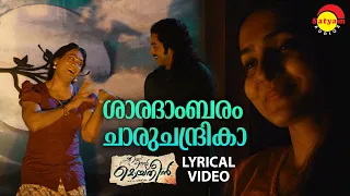 ശാരദാംബരം ചാരുചന്ദ്രികാ | Lyrical Video Song | Ennu Ninte Moideen | Prithviraj Sukumaran | Parvathy