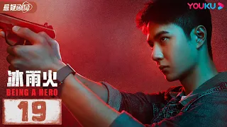 ENGSUB 【Being A Hero】EP19 | Chen Xiao/Wang YiBo/Wang Jinsong | Suspense drama | YOUKU SUSPENSE