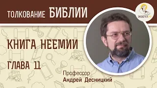 Книга  Неемии. Глава 11. Андрей Десницкий. Ветхий Завет