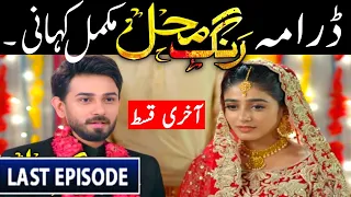 Rang Mahal Episode 34 to Last Episode Complete Story - Rang Mahal Episode 34 Teaser HarPalGeo