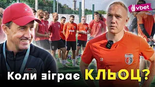 🔴⚫ Лавриненко про стан команди, Кльоц про відновлення від травми та матч з Поліссям