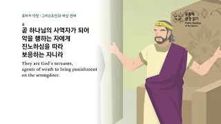 로마서 13장