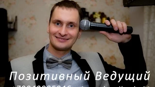 Ведущий на свадьбу Екатеринбург Тел +7 (904) 98-85-946 Ведущий_на_свадьбу_Екатеринбург #Екб #Свадьба