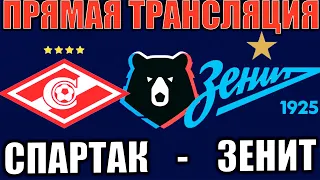 СПАРТАК 1-2 ЗЕНИТ ОБЗОР МАТЧА И ГОЛЫ КУБОК РОССИИ ФУТБОЛ