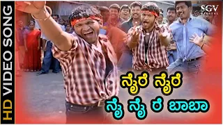 Naire Naire ನೈರೆ ನೈರೆ ನೈ ನೈ ರೆ ಬಾಬಾ - HD Video Song - Puneeth Rajkumar - Chakri - Bangi Ranga