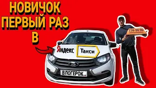 РАБОТА В ЯНДЕКС ТАКСИ НА АРЕНДОВАННОЙ ГРАНТЕ