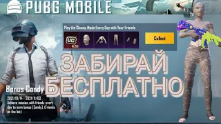 КАК ПОЛУЧАТЬ МУМИЮ БЕСПЛАТНО В PUBG MOBILE