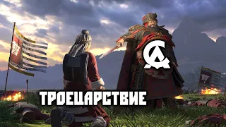 Анонс Total War: Three Kingdoms 2 Или Как The Creative Assembly Села В Лужу На Ровном Месте