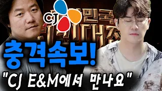 나영석 PD는 '치킨대전' 녹화 중 영탁에게 비밀 선물과 제의 보냈다... "CJ E&M에서 만나요".. 둘이 CJ에서 만나는 이유는?! 영탁이 오래전부터 세운 계획 처음 공개..