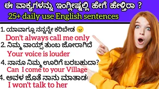 Daily use English sentences in kannada|English speaking practice part -1@English_with_Vanitha4