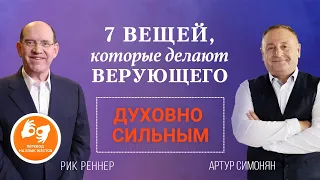 7 вещей, которые делают верующего духовно сильным - Рик Реннер. На жестовом языке  (26.04.2020)