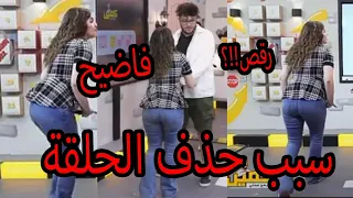 الحلقة المحذوفة لصبا مع احمد ابو الرب في برنامج الكمين بسبب ملابسها ورقصها !!؟