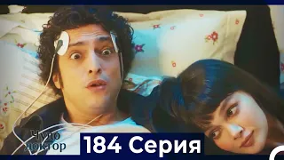 Чудо доктор 184 Серия (Русский Дубляж)