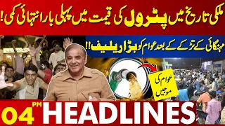 Petrol Price Surprisely Decrease? | Lahore News Headlines 04 PM | 26 April 2024